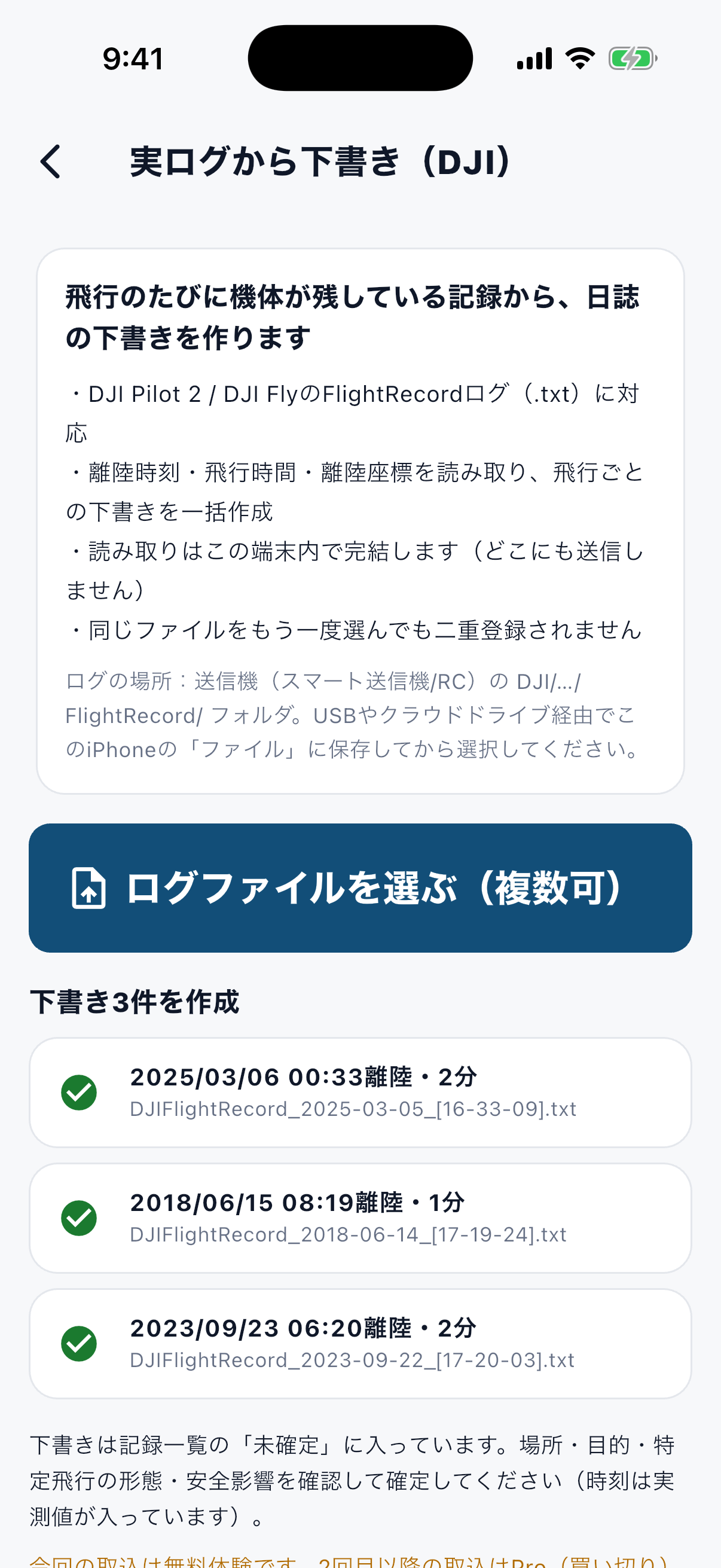 実ログ取込画面。「ログファイルを選ぶ（複数可）」ボタンの下に「下書き3件を作成」と表示され、飛行ごとの下書き3件が離陸時刻・飛行時間・元のログファイル名つきで並んでいる