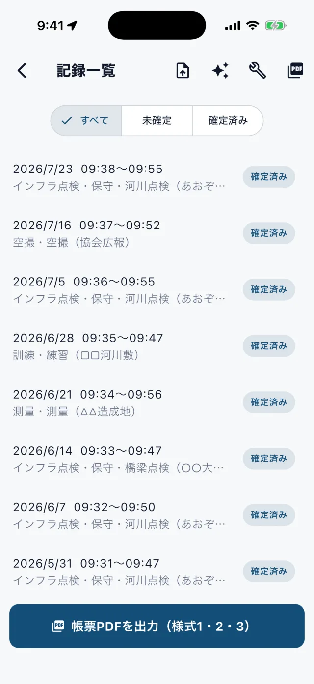 記録一覧画面。確定済みバッジの付いた飛行記録が日付・時刻・目的つきで並び、下部に「帳票PDFを出力（様式1・2・3）」ボタンがある